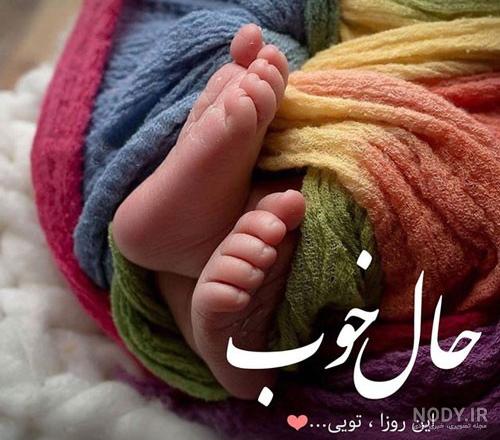 پروفایل بچه دار شدن | 40 عکس نوشته برای بچه دار شدن و انتظار نی نی ...