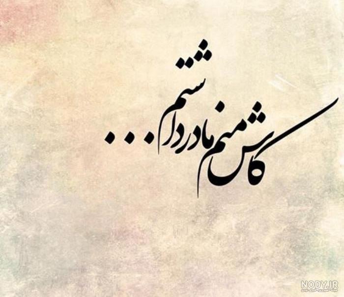 پروفایل روز مادر، عکس نوشته روز مادر - ژاویز
