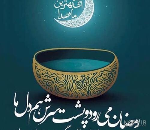 ۵۰ عکس پروفایل ماه رمضان ۱۴۰۰ با سوژه های عرفانی و جذاب