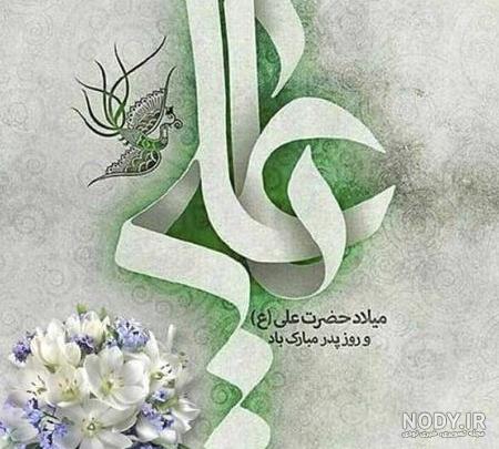 30 عکس نوشته ولادت امام علی (ع) برای پروفایل و اینستاگرام 30 عکس نوشته ولادت امام علی (ع) برای پروفایل و اینستاگرام