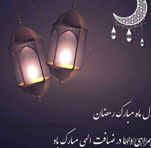 50 عکس پروفایل جدید مخصوص ماه مبارک رمضان