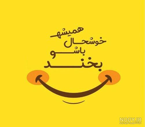 100 عکس پروفایل خنده دار برتر سال ۱۴۰۳ جدید | پروفایل گرام 100 عکس پروفایل خنده دار برتر سال ۱۴۰۳ جدید | پروفایل گرام