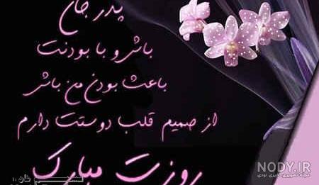 150 متن و پیام تبریک روز پدر و مرد 1402 به برادر و داداش + عکس و کلیپ