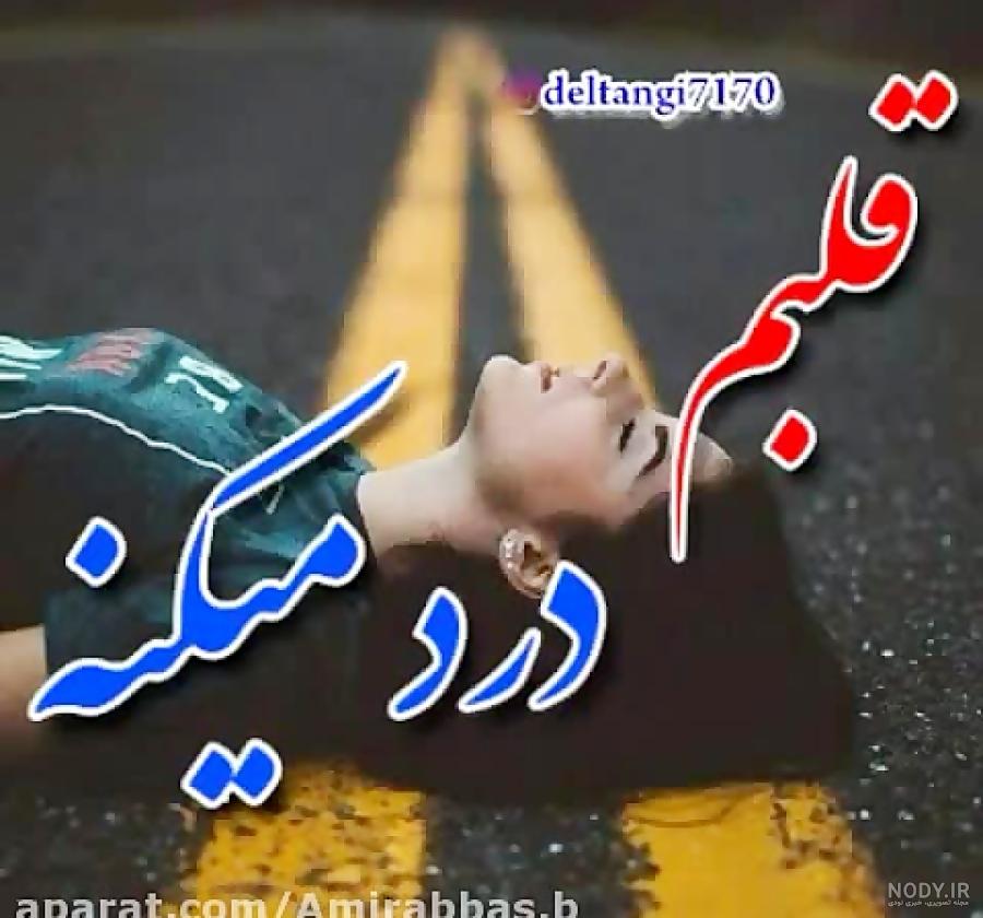 ادمات اذیتم میکنن منو ببر پیش خودت - عکس ویسگون