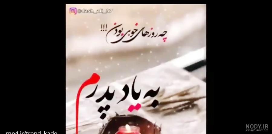 استوری روز پدران آسمانی + متن، پیام و عکس پروفایل روز پدر از دست ...