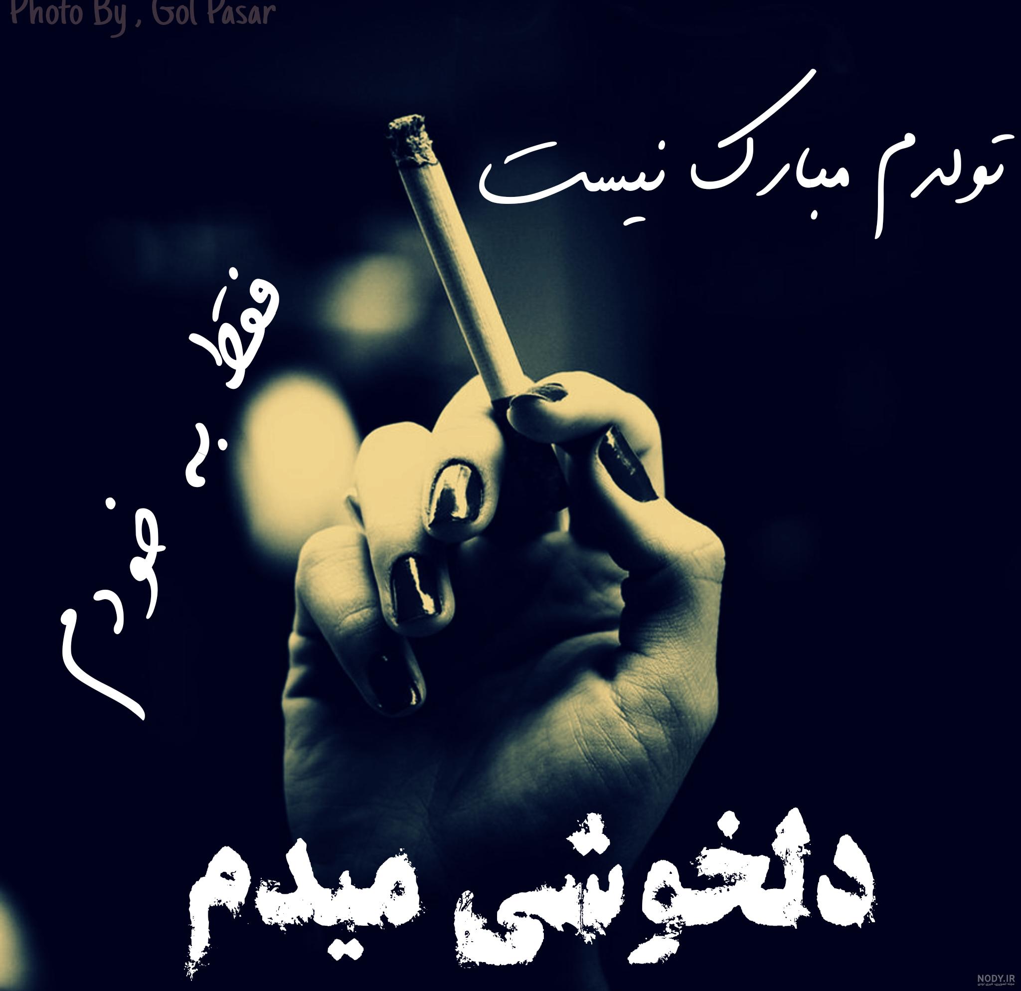 امروز تولدمه / عکس پروفایل تولدم مبارک جدید | حیاط خلوت امروز تولدمه / عکس پروفایل تولدم مبارک جدید | حیاط خلوت