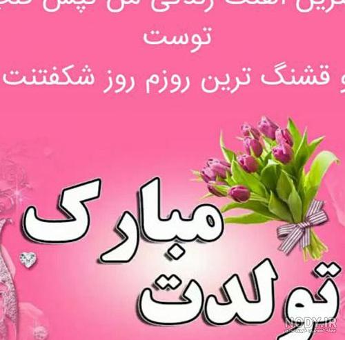 تصاویر تولد روز پدر