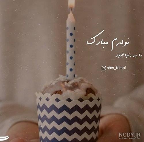 جدیدترین عکس تولدم مبارک 2023 بدون چهره زیبا و جذاب (50 تصویر ...