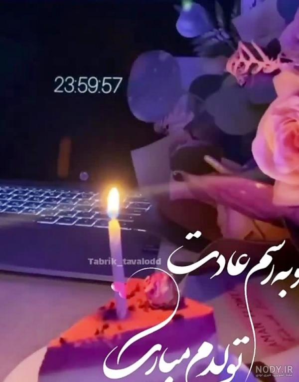 جدیدترین عکس های پروفایل تولدم مبارک|عکس نوشته تولدم مبارک - تبریکده جدیدترین عکس های پروفایل تولدم مبارک|عکس نوشته تولدم مبارک - تبریکده