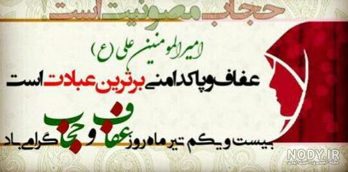 جملات و متن تبریک روز عفاف و حجاب ۱۴۰۱ با پیام و عکس نوشته + عکس ... جملات و متن تبریک روز عفاف و حجاب ۱۴۰۱ با پیام و عکس نوشته + عکس ...