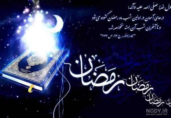 دانلود عکس پروفایل ماه رمضان جدید