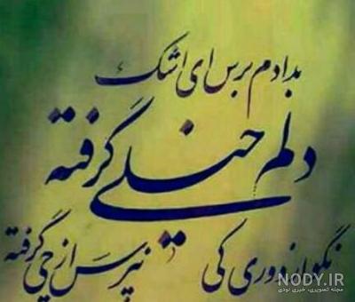 عکس ای خدا دلم خیلی گرفته عکس ای خدا دلم خیلی گرفته