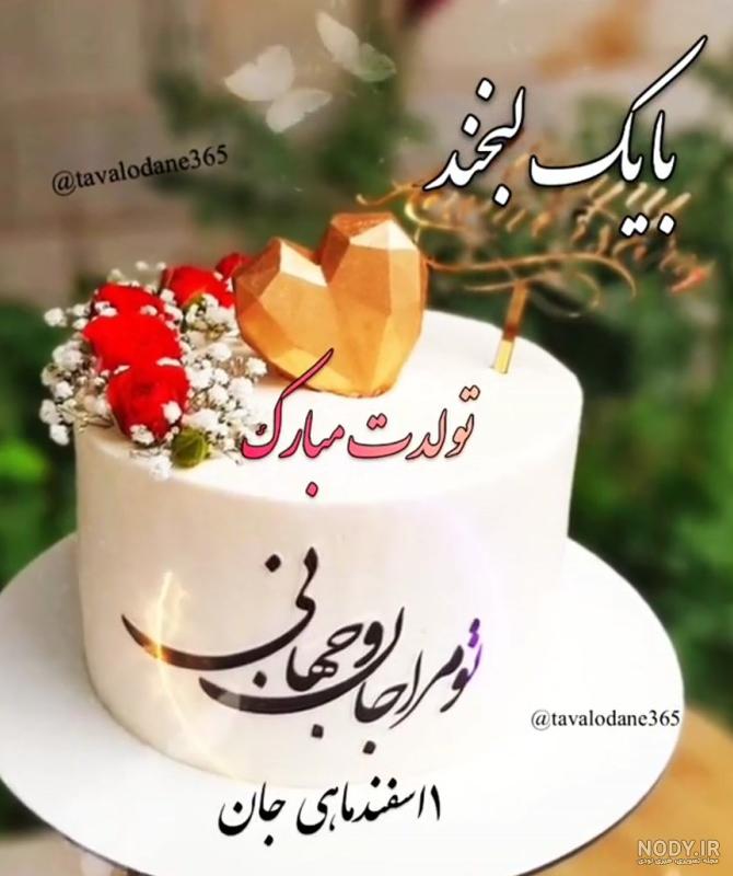 عکس برای تولد روز پدر