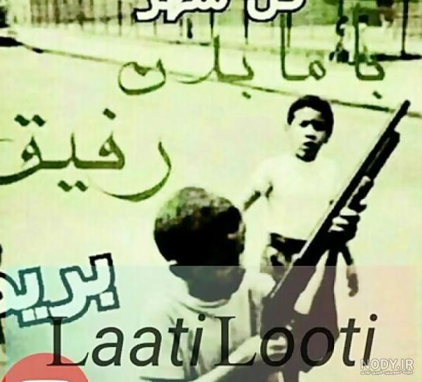 عکس بچه لات برای پروفایل عکس بچه لات برای پروفایل