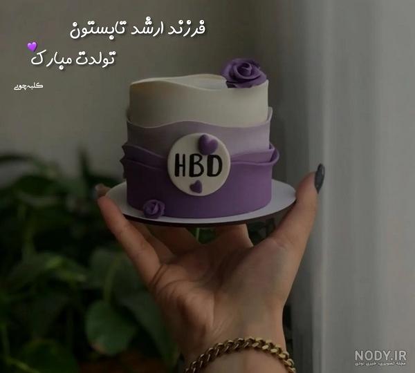 عکس تبریک تولد رفیق | عکس تبریک تولد دوست
