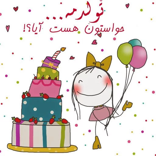 عکس تبریک تولد کیک - عکس نودی
