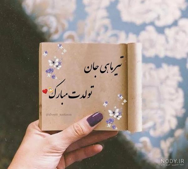 عکس تولد رفیق بدون متن