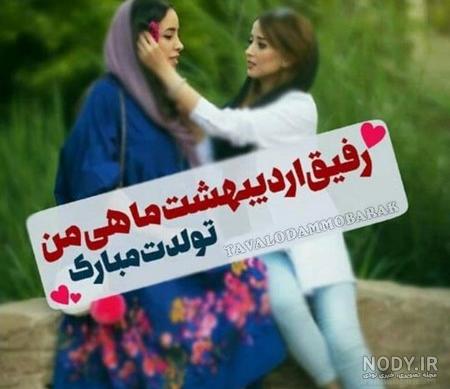 عکس تولدت مبارک رفیق | 70 عکس استوری تولد رفیق و دوست صمیمی - دلبرانه