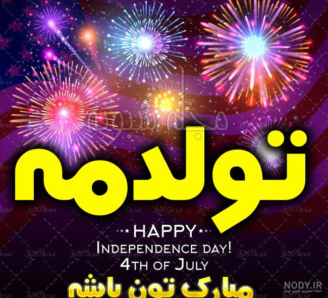 عکس تولدم مبارک برای پروفایل - کامل (مولیزی)
