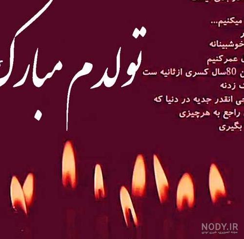 عکس تولدم مبارک به رسم عادت عکس تولدم مبارک به رسم عادت