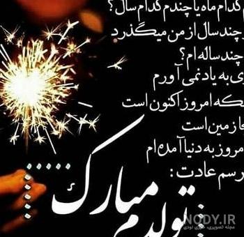 عکس تولدم مبارک | جدیدترین عکس تولدمه مخصوص پروفایل 2021