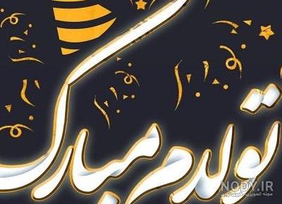 عکس تولدم مبارک من | 100 عکس پروفایل «تولدمه» و «تولدم نزدیکه ...