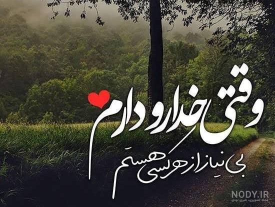 عکس خدایا به امید تو