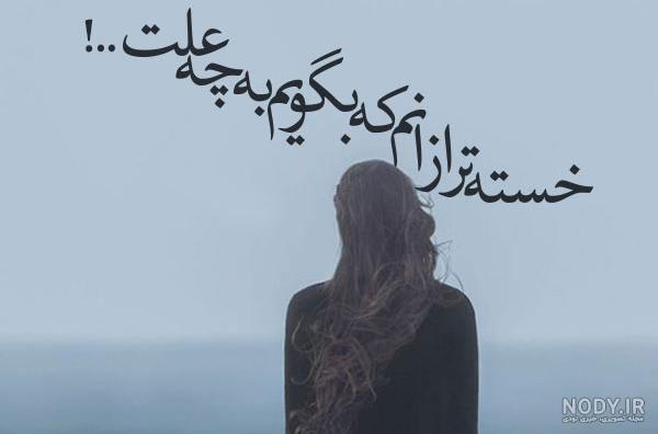 عکس خدایا زندگی - عکس نودی