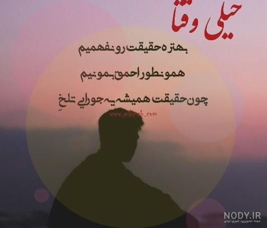 عکس خدایا صبری که دادی با دردی که دادی یکسان نیست - عکس نودی عکس خدایا صبری که دادی با دردی که دادی یکسان نیست - عکس نودی