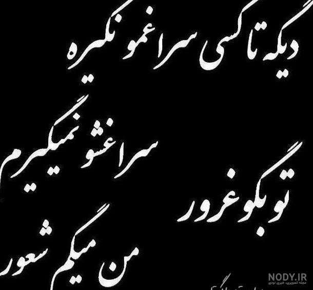 عکس درباره آدمای بی معرفت - عکس نودی