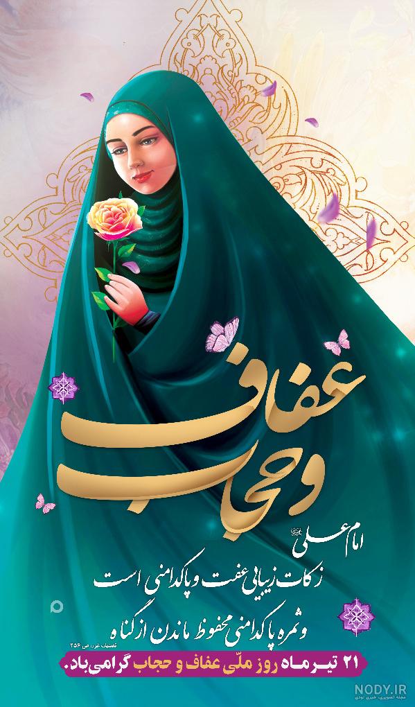 عکس روز حجاب و عفاف - عکس نودی عکس روز حجاب و عفاف - عکس نودی