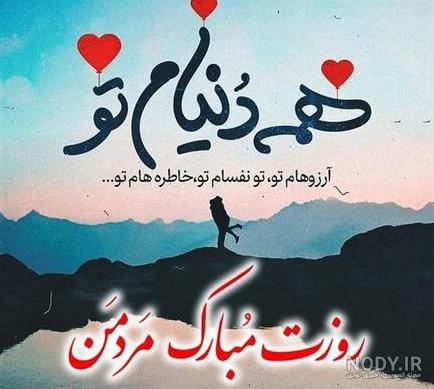 عکس روز مرد پسرم ❤️ [ بهترین تصاویر ]