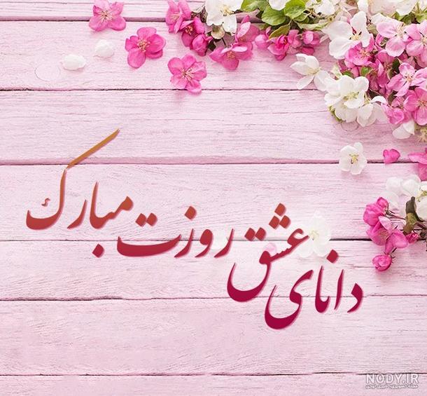 عکس روز مرد پسرم ❤️ [ بهترین تصاویر ]