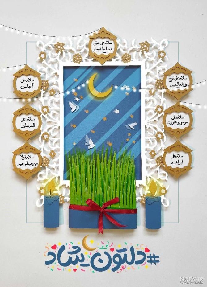 عکس عید نوروز و ماه رمضان