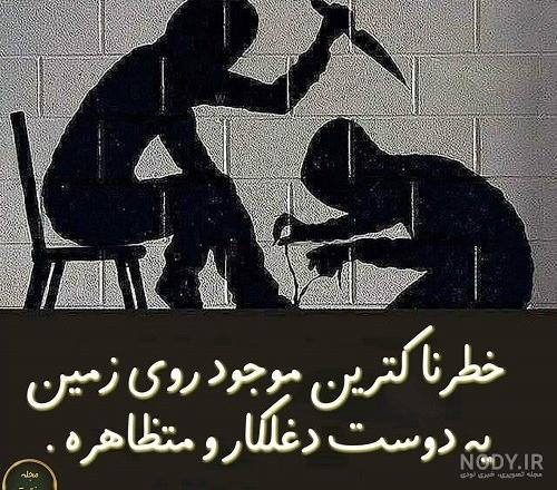 عکس متن رفیق بی مرام
