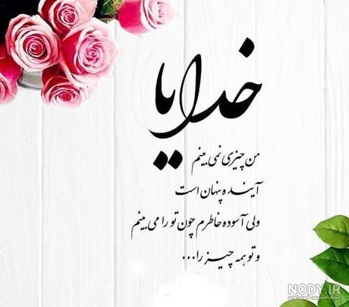 عکس نوشته امید به خدا + متن و دلنوشته های احساسی در مورد پروردگار