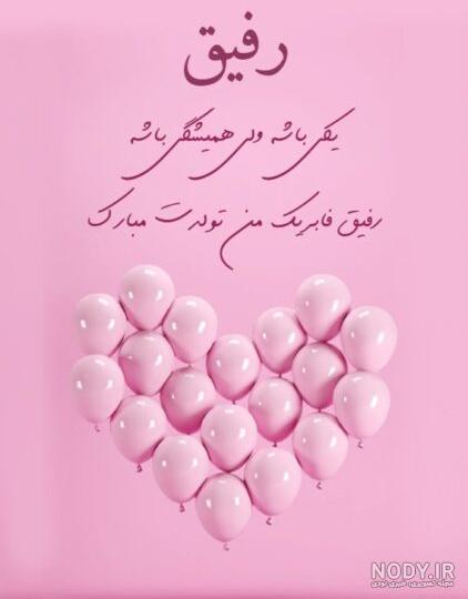 عکس نوشته تبریک تولد دوست صمیمی