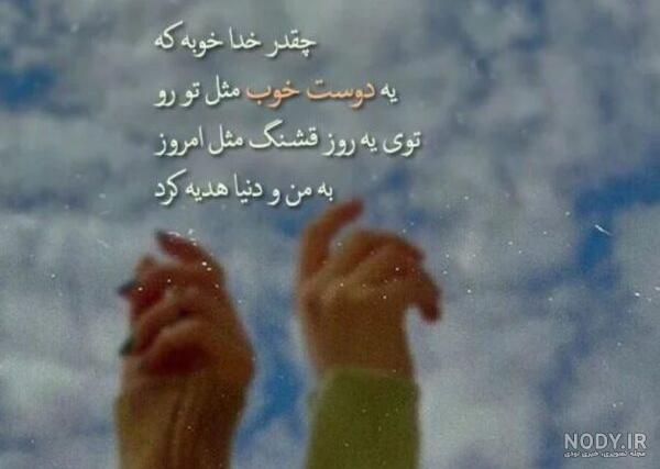 عکس نوشته تبریک تولد دوست صمیمی