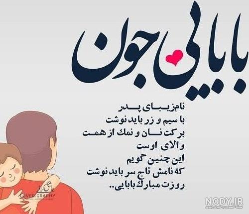 عکس نوشته تبریک تولد پدر با شعر، متن و جملات پدر تولدت مبارک