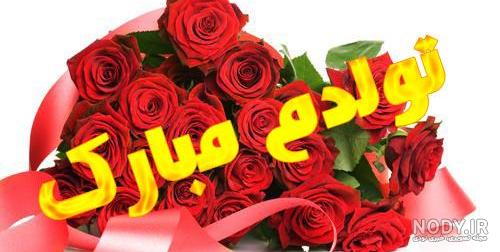 عکس نوشته های جدید پروفایل تولدم مبارک - تبریکده