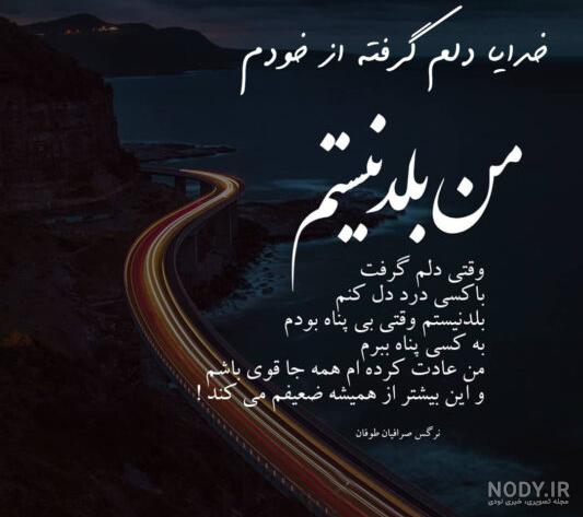 عکس نوشته خدایا دلم گرفته از این دنیا و از آدمات کمکم کن برای استوری عکس نوشته خدایا دلم گرفته از این دنیا و از آدمات کمکم کن برای استوری
