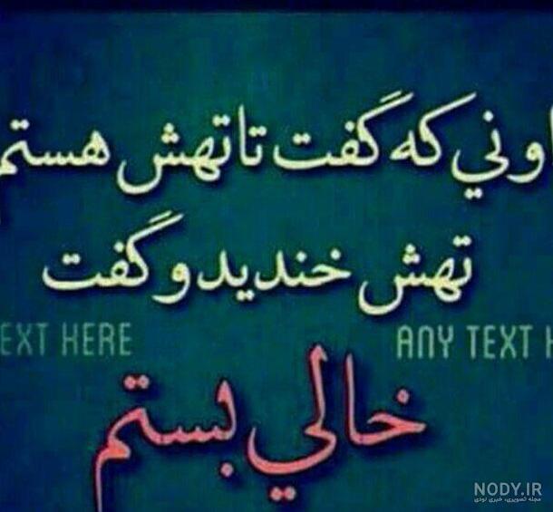 عکس نوشته خدایا دیگه طاقت ندارم عکس نوشته خدایا دیگه طاقت ندارم