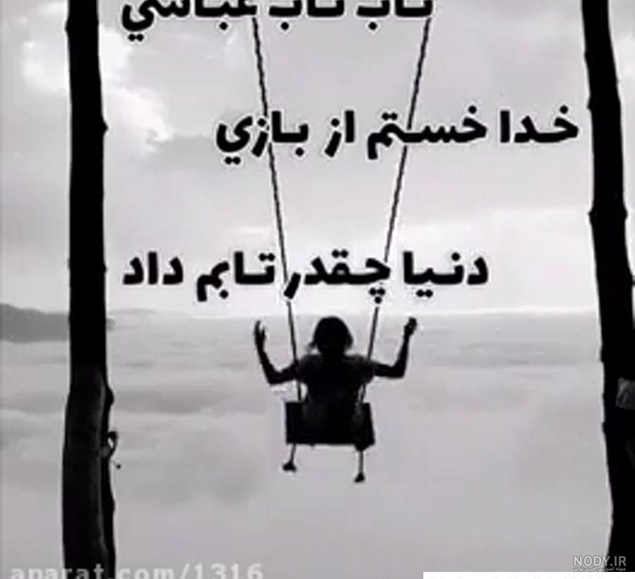 عکس نوشته خدایا طاقت ندارم - عکس نودی عکس نوشته خدایا طاقت ندارم - عکس نودی