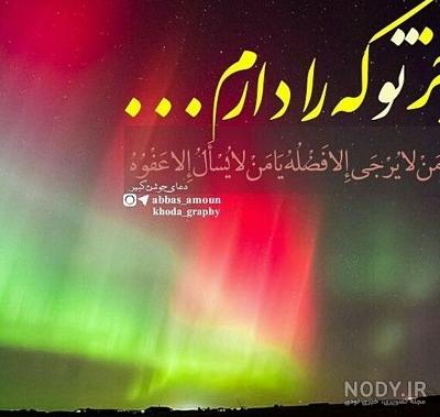 عکس نوشته خدایا + مجموعه عکس خدایا برای پروفایل | پروفایل گرام ... عکس نوشته خدایا + مجموعه عکس خدایا برای پروفایل | پروفایل گرام ...