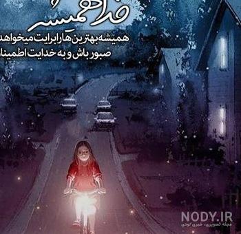 عکس نوشته خدایا منو ببر پیش خودت ❤️ [ بهترین تصاویر ]