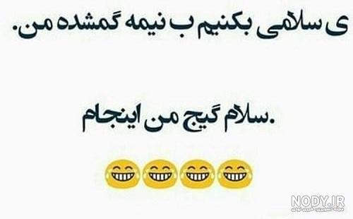 عکس نوشته های خنده دار جدید برای پروفایل عکس نوشته های خنده دار جدید برای پروفایل