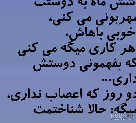 عکس نوشته رفیق بی وفا - عکس نودی