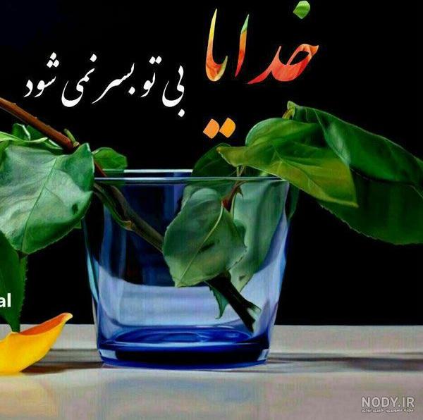 عکس نوشته سپاسگزاری خدا عکس نوشته سپاسگزاری خدا