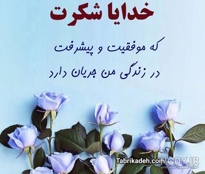 عکس پروفایل از شکر خدا عکس پروفایل از شکر خدا