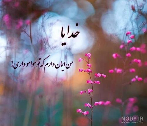عکس پروفایل امید به خدا | عکس نوشته های زیبای خداوند